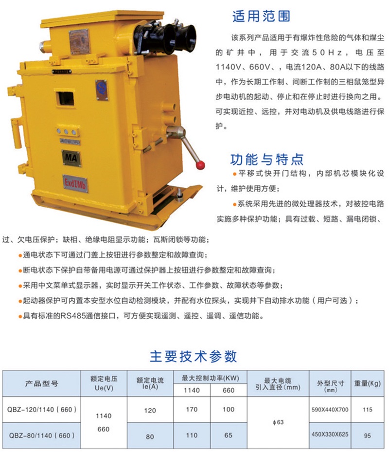 礦用隔爆型可逆真空電磁起動(dòng)器QBZ－80～200-1140(660)N(2)