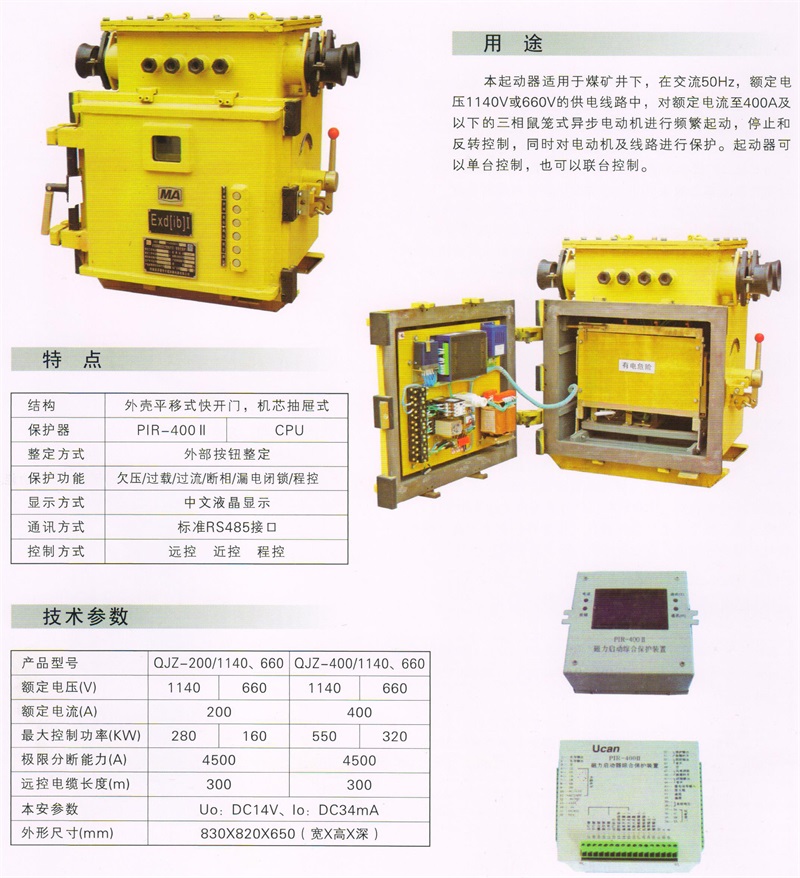 礦用隔爆兼本質(zhì)安全型真空電磁起動器QJZ－200～630-1140(660)(2)