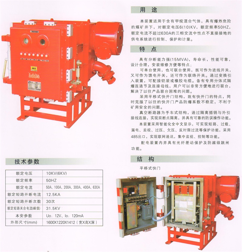 礦用隔爆兼本質(zhì)安全型高壓真空配電裝置PJG－50～630-6 Y (2)